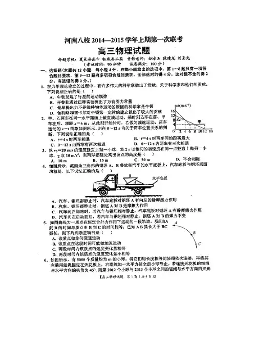 河南省八校2015届高三上学期第一次联考物理试题 扫描版含答案