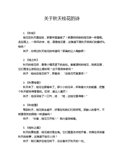 关于秋天桂花的诗