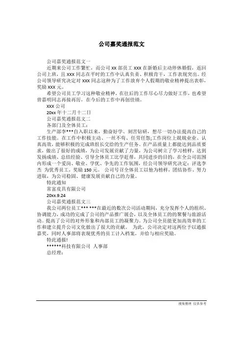公司嘉奖通报范文
