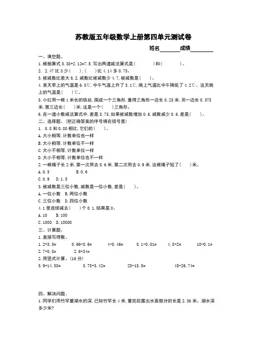 最新苏教版五年级数学上册第四单元测试题及答案讲课教案