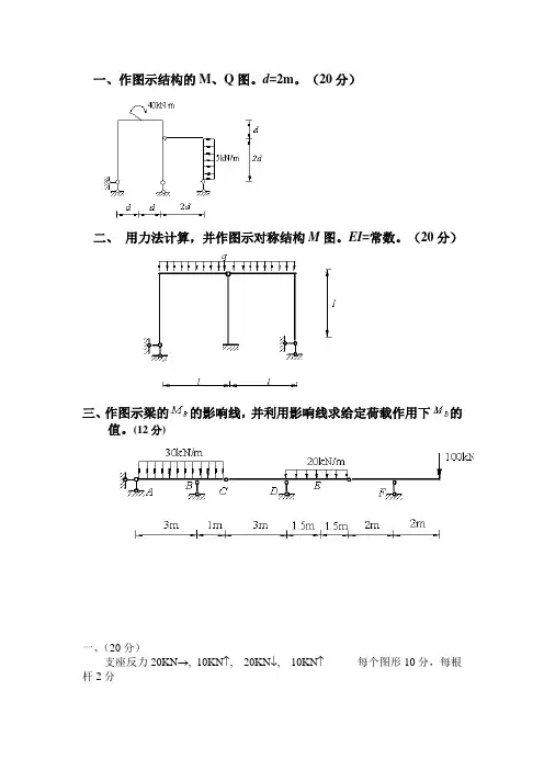 结构力学大题及答案