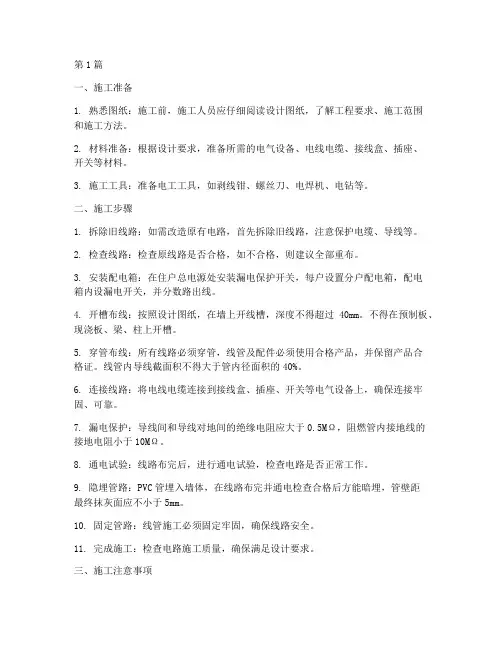 电路工程施工工艺(3篇)