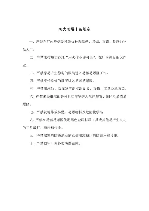 防火防爆十条规定