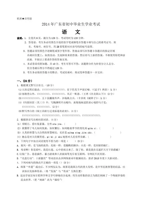 2014年广东省中考语文试题及答案(word版)