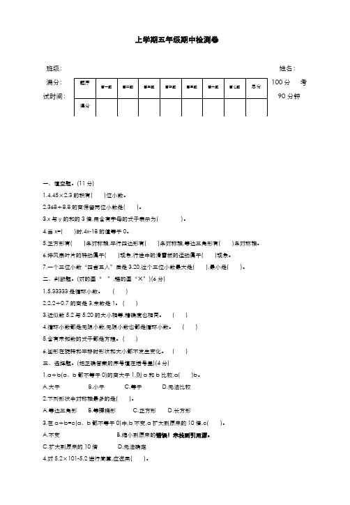 最新版2019-2020年青岛版小学数学五年级上学期期中考试模拟测试及答案-精编试题