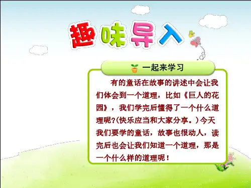 人教部编版四年级语文上册每课详解：第3单元第10课 幸福是什么