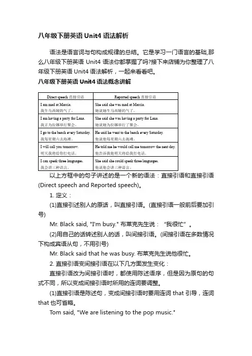 八年级下册英语Unit4语法解析