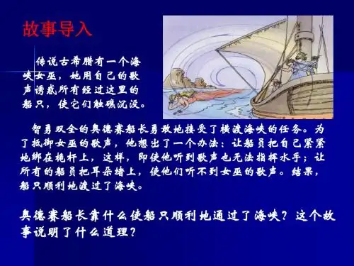第八课2对不良诱惑说“不”