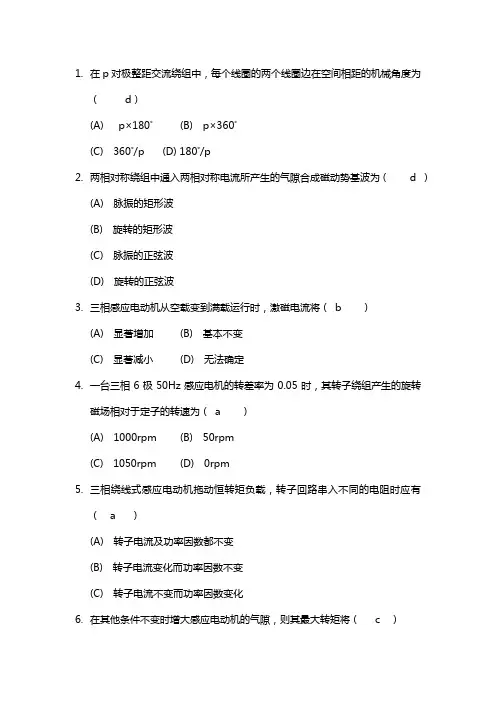 山东大学电机学试卷