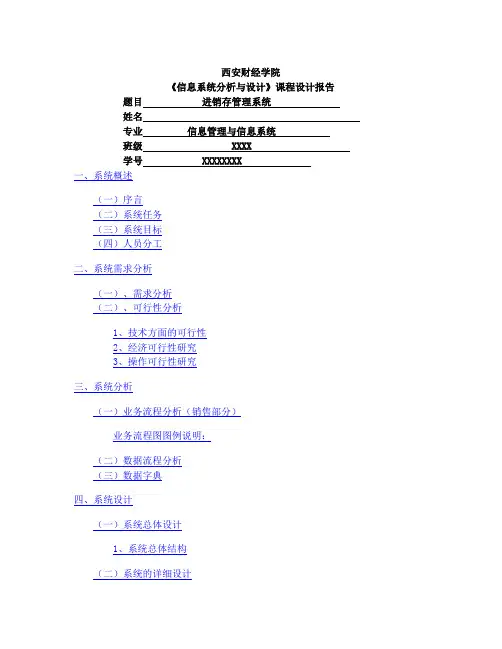 进销存管理系统设计报告