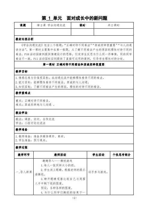 【小学教育】道德与法治五年级上册：2学会沟通交流-2019人教版部编道法