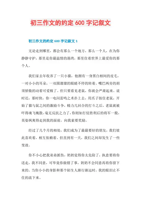 初三作文的约定600字记叙文