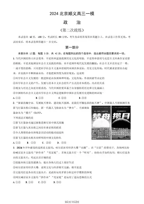 2024北京顺义区高三一模政治试题及答案