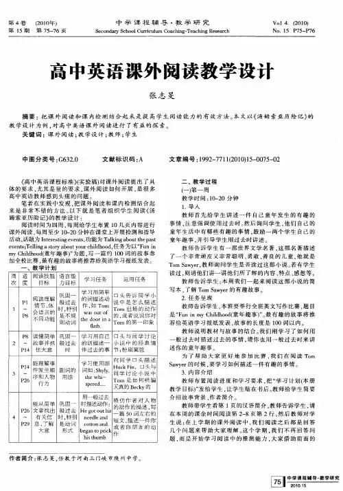 高中英语课外阅读教学设计