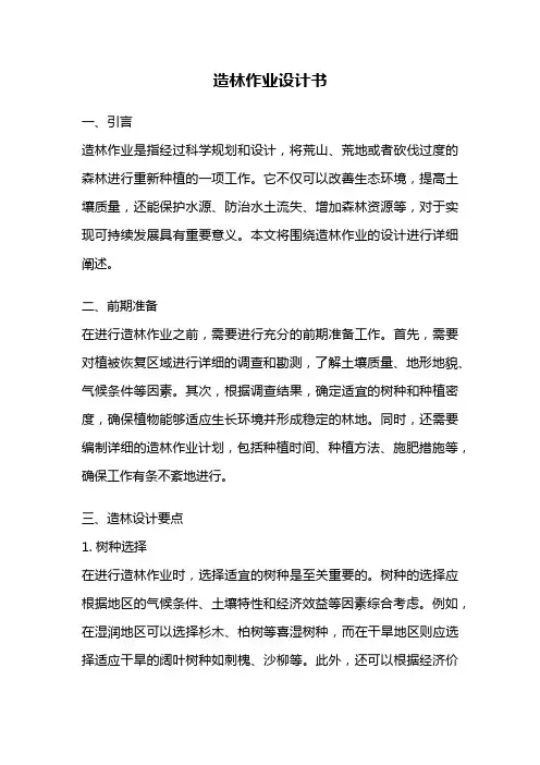 造林作业设计书