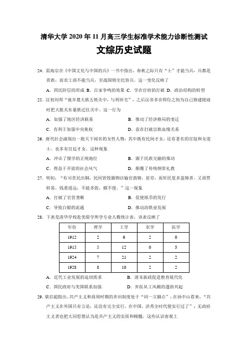 清华大学2020年11月高三学生标准学术能力诊断性测试文综历史试题