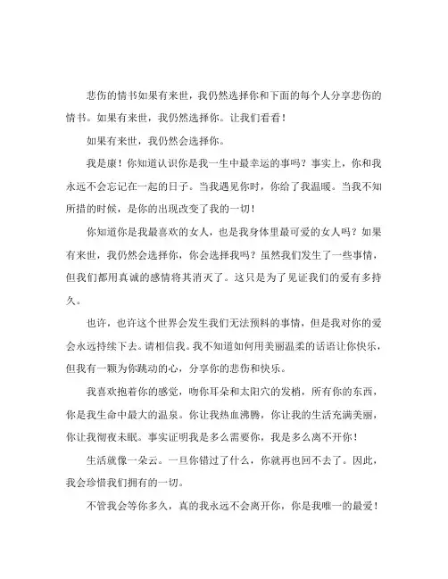 伤感情书如果有来生的话我依然选择是你