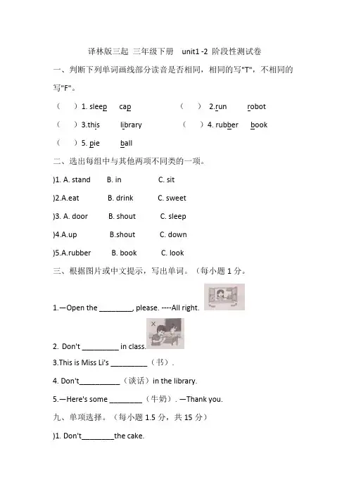 Unit1-2阶段测试卷(月考)-英语三年级下册