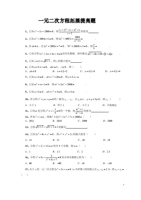 (完整版)一元二次方程综合培优(难度大-含参考答案)
