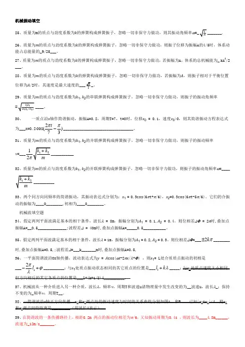 机械振动与机械波(含答案)