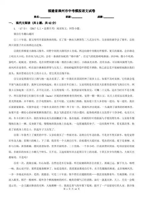 福建省漳州市中考模拟语文试卷