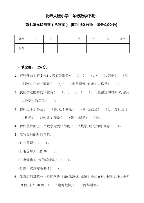 北师大版小学二年级数学下册第七单元测试卷(含答案)