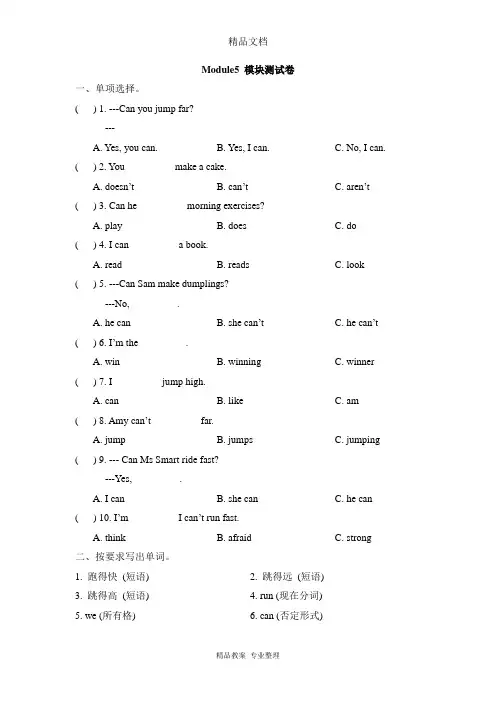 外研版小学英语四年级上册Module5 模块测试卷