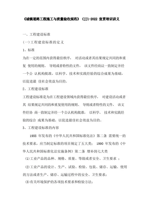 城镇道路工程施工与质量验收规范