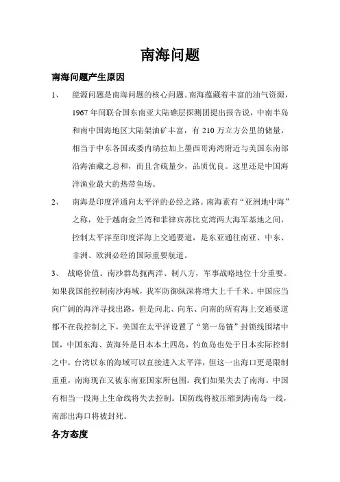 南海问题