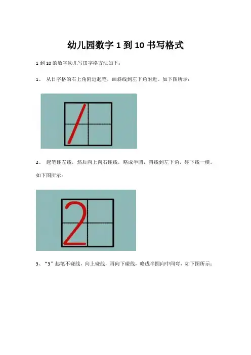 幼儿园数字1到10书写格式