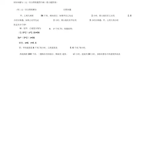 二元一次方程组经典应用题及答案