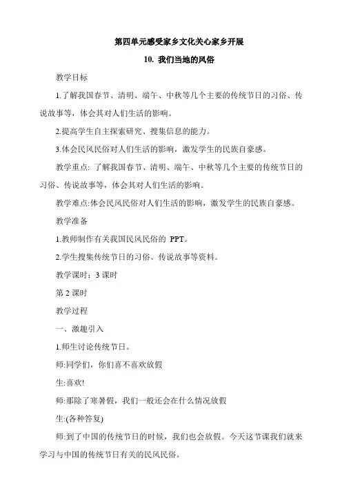 2022年部编版道法小学《我们当地的风俗2》精品教案