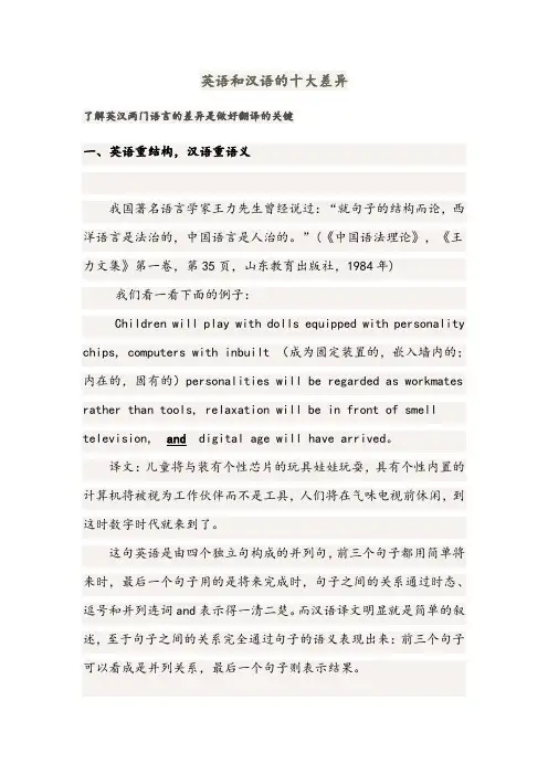 英语和汉语的十大差异