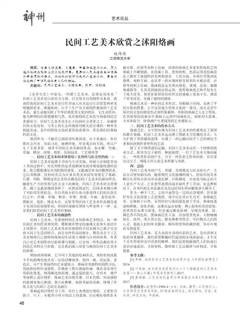 民间工艺美术欣赏之沭阳烙画