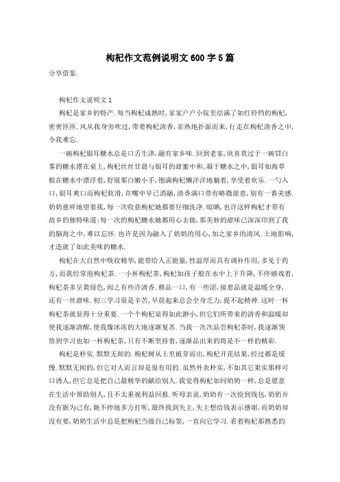枸杞作文范例说明文600字5篇