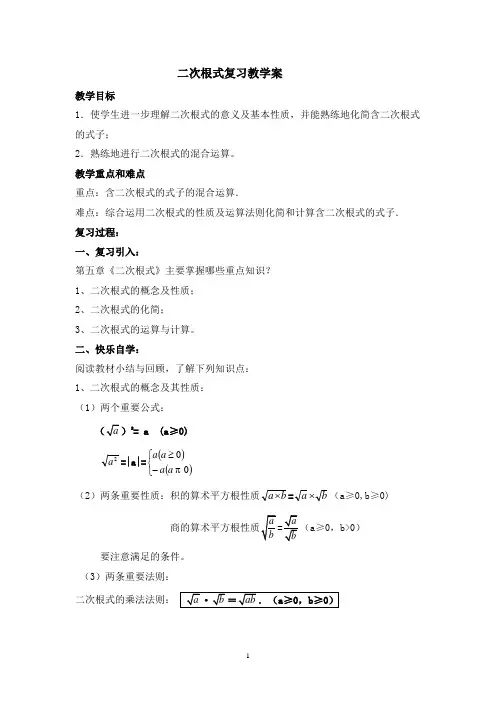 二次根式复习教学案