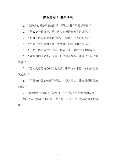 静心的句子 经典语录