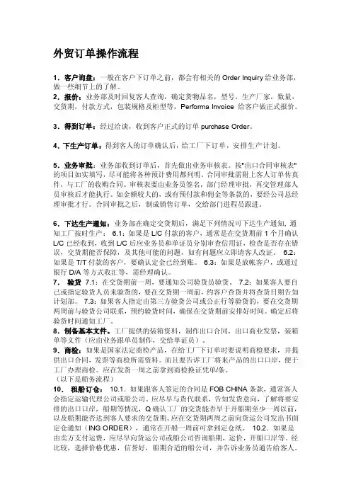 外贸订单操作流程[详细讲解]