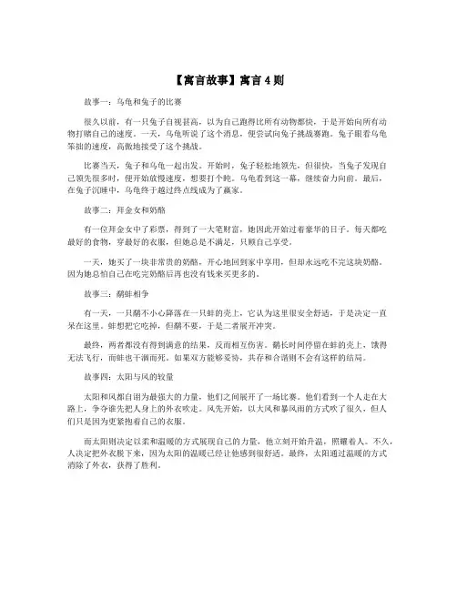 【寓言故事】寓言4则