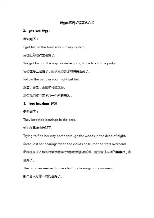 迷路的两种短语表达方式
