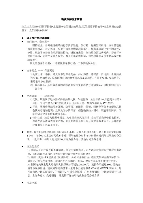埃及旅游注意事项