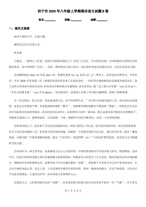 西宁市2020年八年级上学期期末语文试题B卷(模拟)