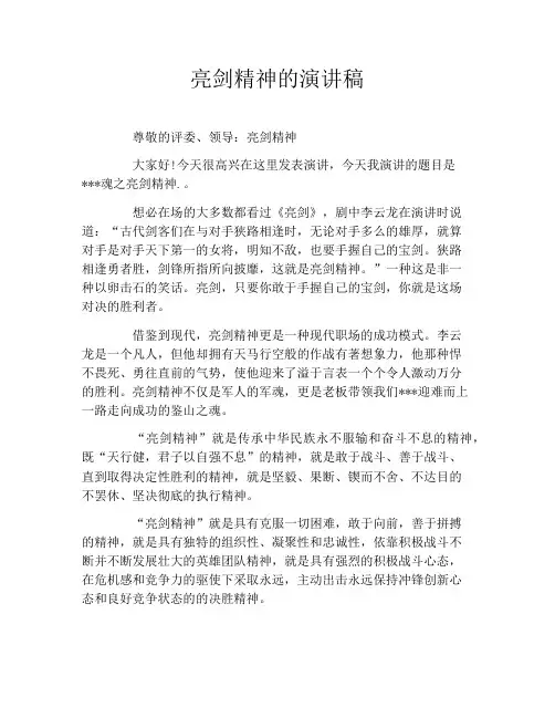亮剑精神的演讲稿