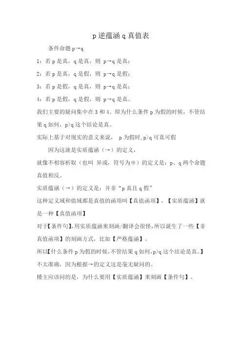 p逆蕴涵q真值表