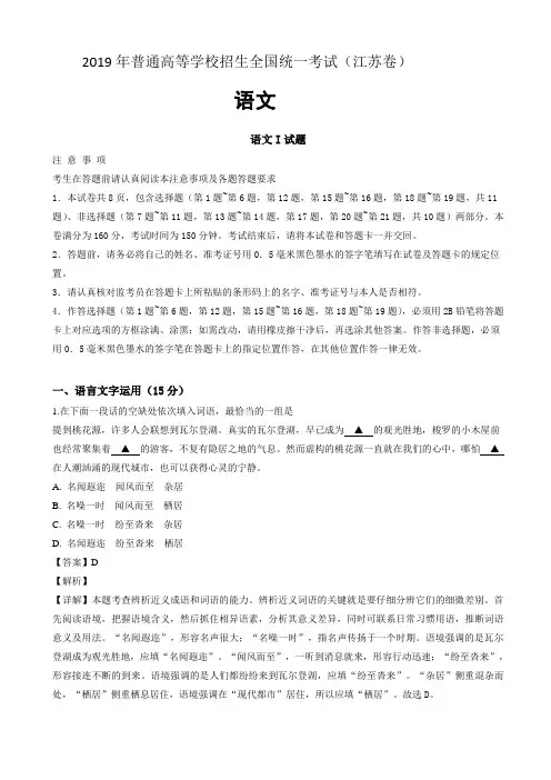 2019年江苏省高考语文试卷逐题解析