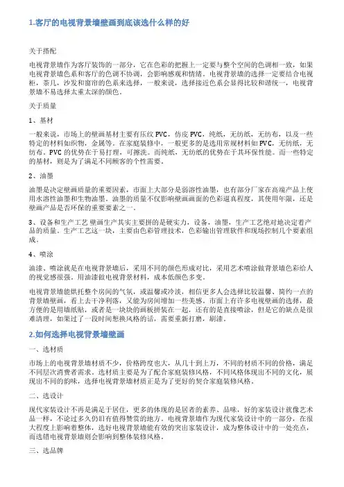 背景墙壁画好评语