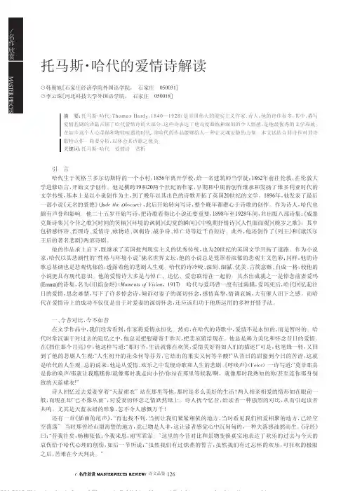 托马斯_哈代的爱情诗解读