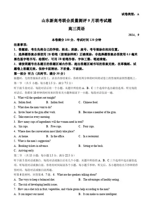 2025届山东省新高考联合质量测评高三上学期9月联考英语试题+答案