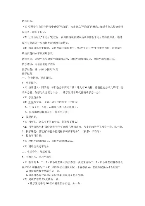 二年级数学下《表内除法(一) 除法的初步认识 平均分》_教学设计29