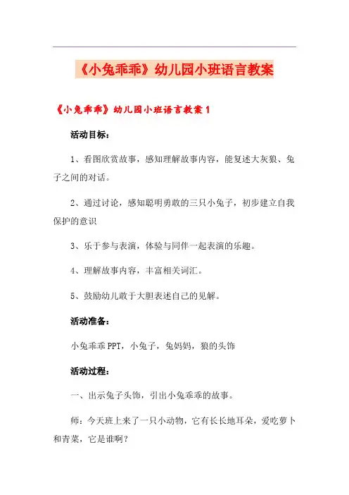 《小兔乖乖》幼儿园小班语言教案